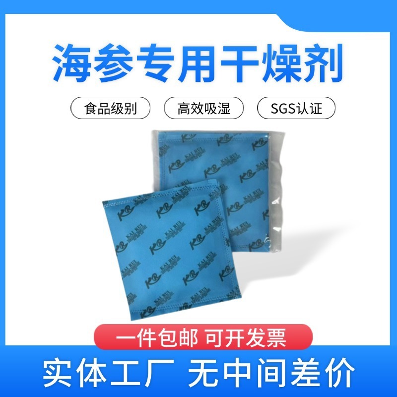 100克g干燥剂食品海参专用干燥剂 防潮 防霉吸湿效果显著独立包装|undefined