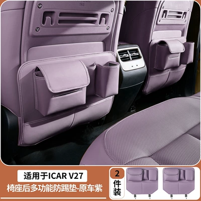 modification accessories and supplies — Chair back anti-kick pad - icar-v27-half-coverage-seat-anti-kick-pad-original-car-purple-2-piece-set-multi-functional-model