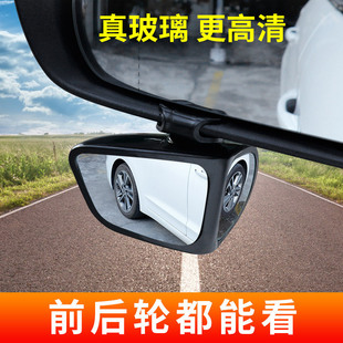 Car rearview mirror front and rear wheels 360 degree adjustable wide-angle blind spot blind spot reflective reversing auxiliary high-definition small round mirror