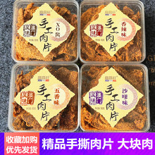 高品轩澳门风味手工肉片180g手撕猪肉干肉块XO酱小吃休闲肉类零食