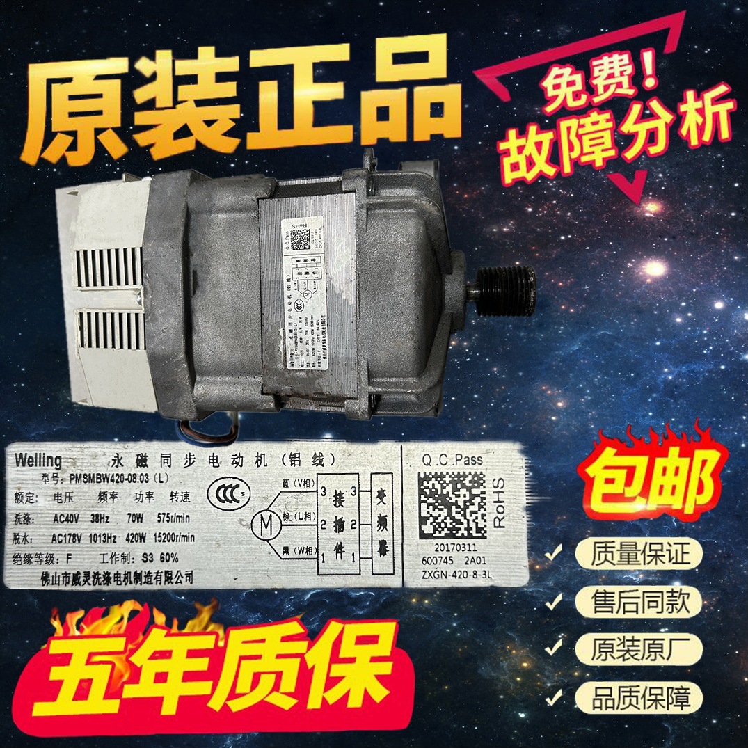 Nuevo aplicado a la lavadora de tambor de cisne pequeño, motor original de motor universal, placa de accionamiento de conversión de frecuencia