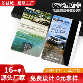 pvc酒店卡定制取电卡宾馆插电卡开关低频高频电卡住店房卡感应卡