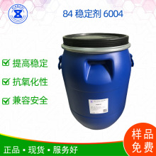 84稳定剂6004 次氯酸钠溶液漂白水稳定剂延缓分解速度防止胀瓶