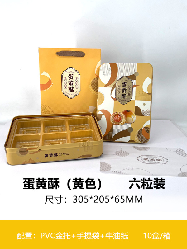 現物新中秋月餅卵黄ショートニング6粒包装鉄箱黄色高級プレゼント空箱ロゴ|undefined