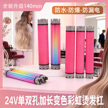 2026新款24V变色钛金杠烫发杠热烫杠发廊工具加热快发廊专用
