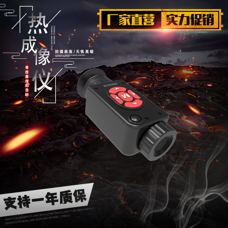 自由虎热成像mini高倍高清户外红外探险营救夜视红外望远镜便携式