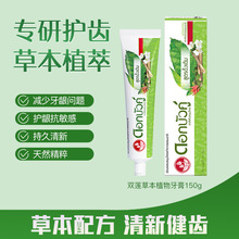 一般贸易 泰国进口双莲草本牙膏清洁牙黄牙渍清新去护龈健齿150g