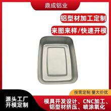 铝合金方形壳体 烘焙烤盘 厨房方盘 设备收纳盒 铝餐盒冲压成型