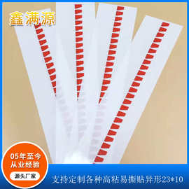 厂家直销23*10红色高粘手撕位 保护膜撕手贴  偏光片撕膜胶带