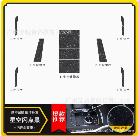 별이 빛나는 하늘 플래시 포인트 블랙 [전체 인테리어 세트] 슈퍼 파이어 별이 빛나는 하늘 *