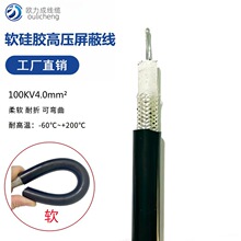 高压线屏蔽实验线 直流100KV4.0平方硅胶高压线交流/直流硅胶