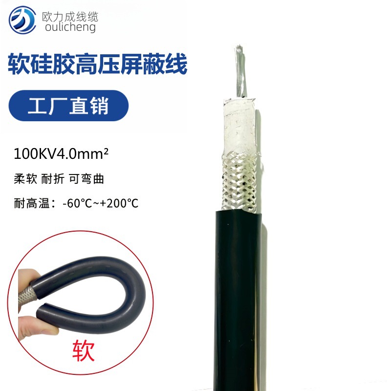 高压线屏蔽实验线 直流100KV4.0平方硅胶高压线交流/直流硅胶
