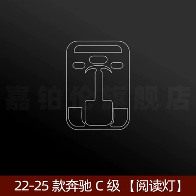 C260L Interior Protective Film Glc300 – Car interior film - 22-25-c-class-reading-light