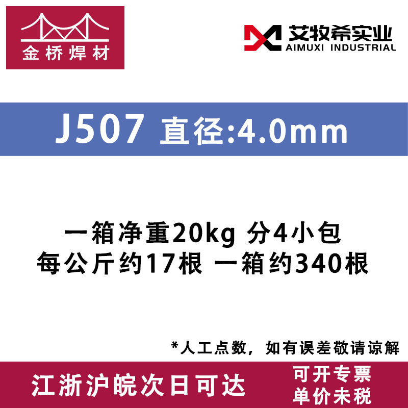 진차오 J507 (4.0mm) [20kg/박스]