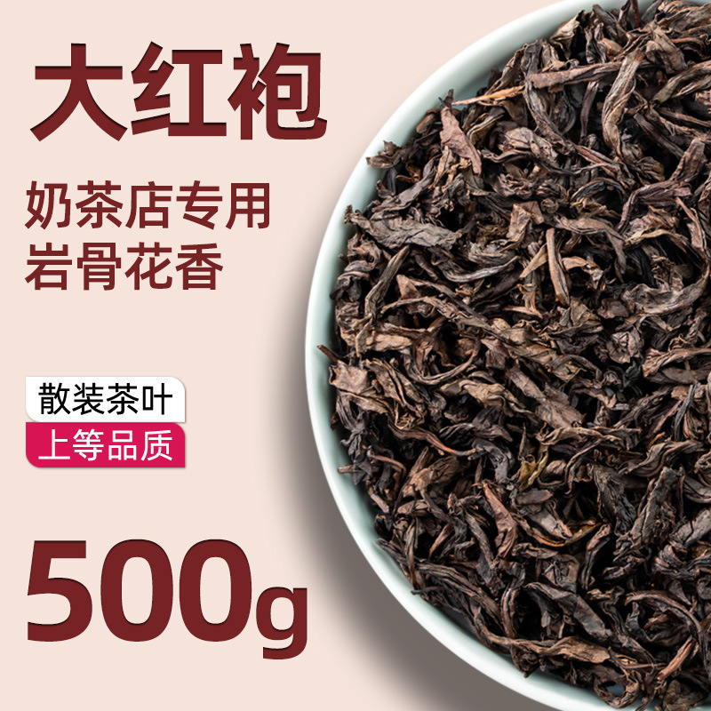 Wuyishan red robe milk tea raw material tea Oolong flower flavor authentic rock tea milk tea chain store Special wholesale