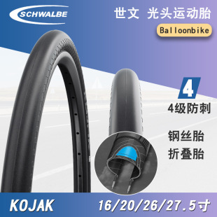 SCHWALBE Shiwen KOJAK 20 27.5*1.35 406 folding car bald head 16 inch bicycle tire
