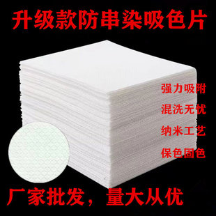 [New] color-absorbing film anti-string color film diamond-shaped laundry color masterbatch factory direct anti-dyeing towel color-absorbing cloth boxed
