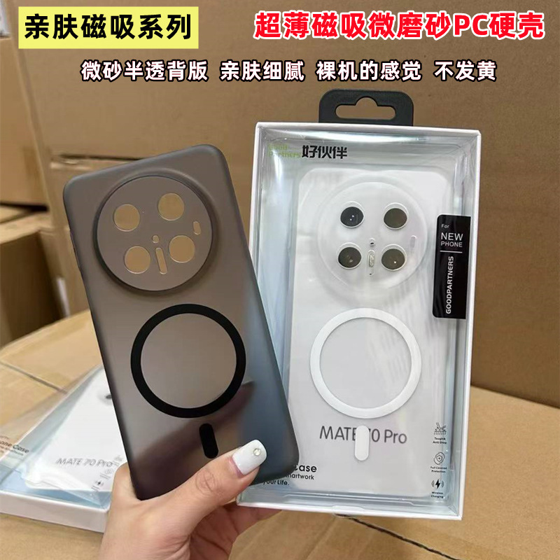 Good Partner Skin-Feel Magnetic Case Suitable for Huawei Mate80 Apple 17 Ultra-Thin Pc Skin-Feel Silent Hole Lens Protective Case Good Partner Skin-Feel Magnetic Case Suitable for Huawei Mate80 Apple 17 Ultra-Thin Pc Skin-Feel Silent Hole Lens Protective Case