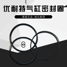 上海优耐特扒胎机配件大气缸密封圈U-226小气缸密封圈原厂