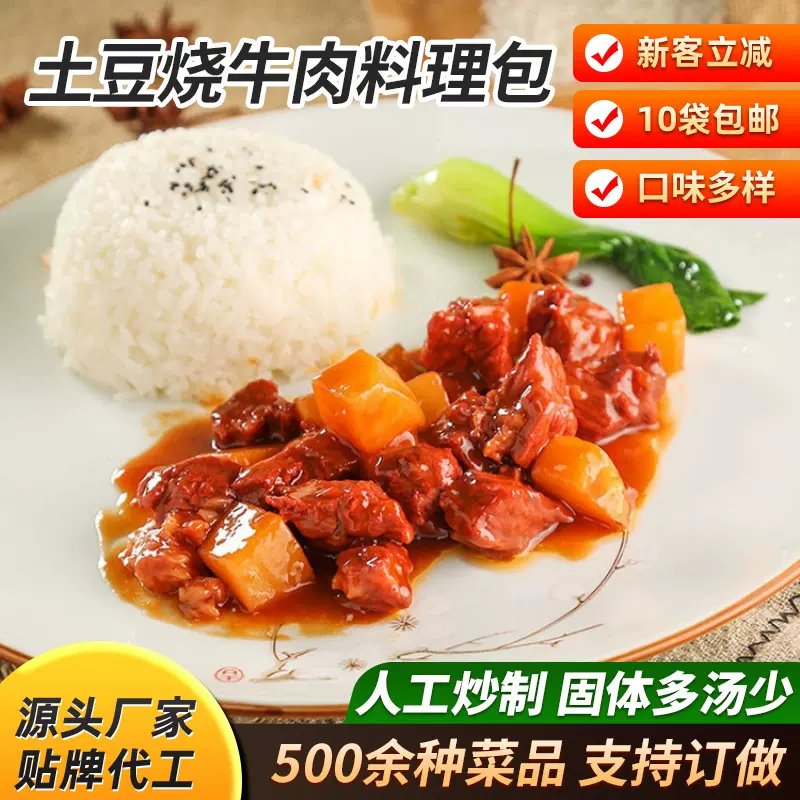 土豆烧牛肉料理包220g 外卖商用盖饭速食调理包 加热即食预制菜