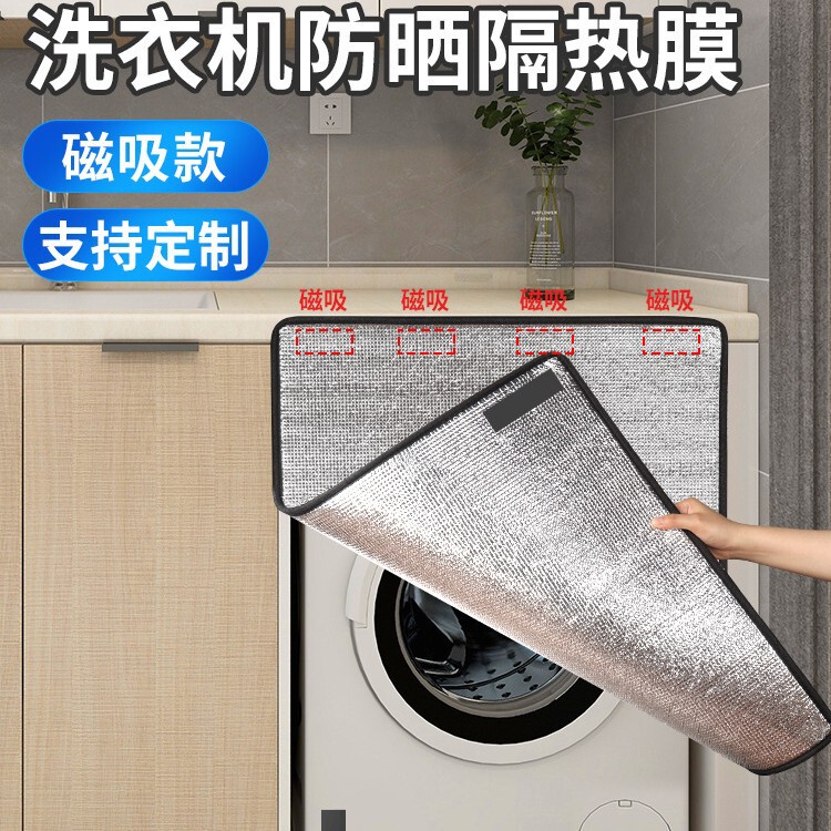 Balcony Washing Machine Sun Protection Baffle Heat Insulation Sunshade Cover Laundry Cabinet Sunshade Curtain Dust Cover