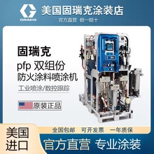 固瑞克气动高压无气喷涂机钢结构厚型防火涂料柱塞式油漆喷涂机