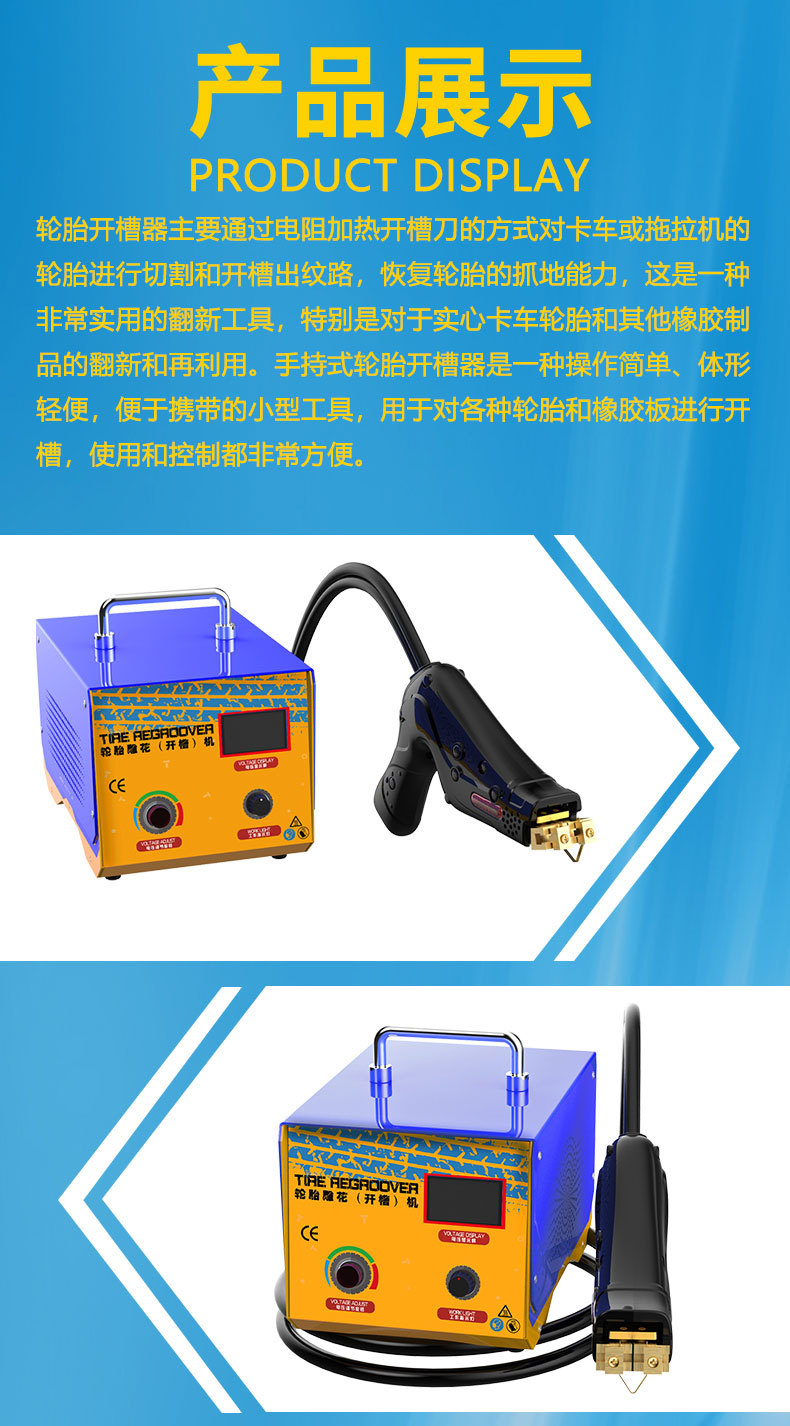轮胎开槽器_06