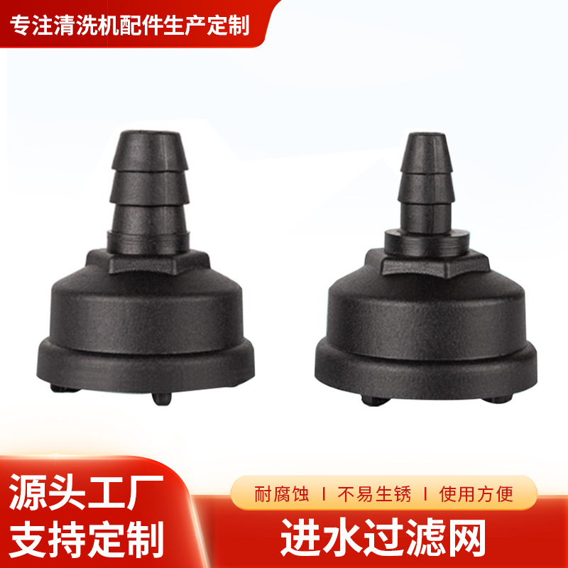 厂家批发塑料进水过滤网接头净水器水泵奶嘴洗车进水管接头配件