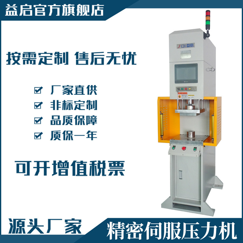 Factory Direct Supply Vertical single arm single column aero engine oil pump set bearing leather bowl precision servo press machine