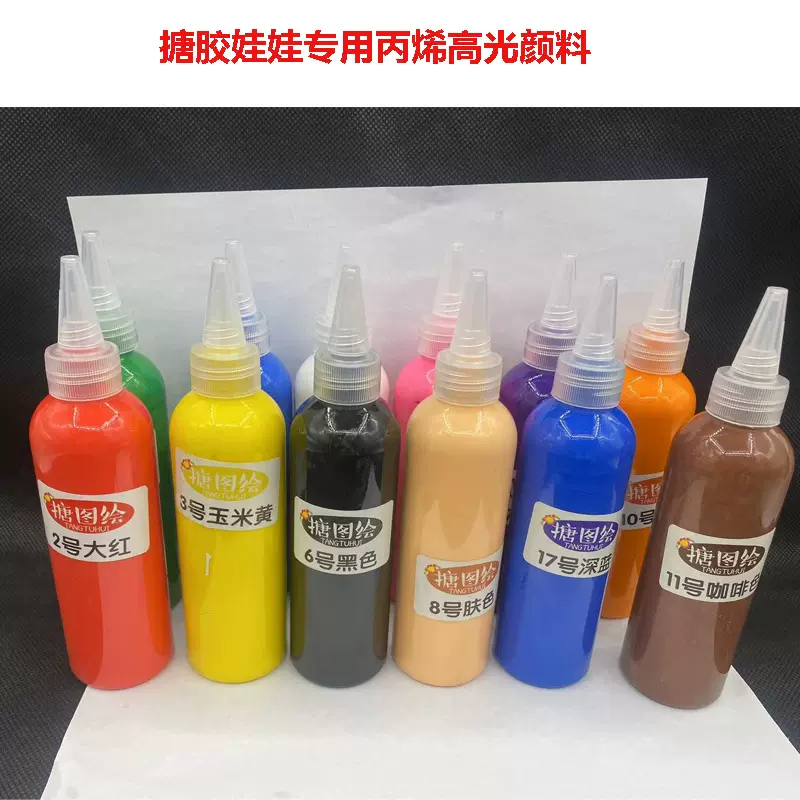 200ml丙稀高光摔不坏搪胶娃娃颜料儿童涂鸦彩绘搪胶石膏通用颜料
