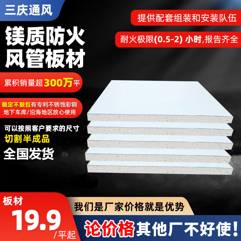 管道镁晶板镁质防火风管板材颗粒板防火风管工业一体化消防排烟