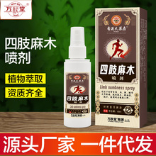 四肢麻木喷剂祛痛液手脚麻木膏手麻颈肩膝盖痛贴腿脚抽筋喷雾