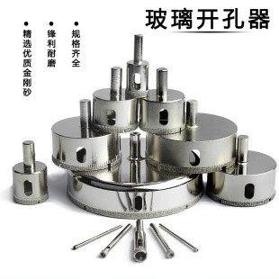 Glass Hole Opener Emery Center Drill Set Glass Tile Marble Hole Punch Ceramic Hole Expansion Drill