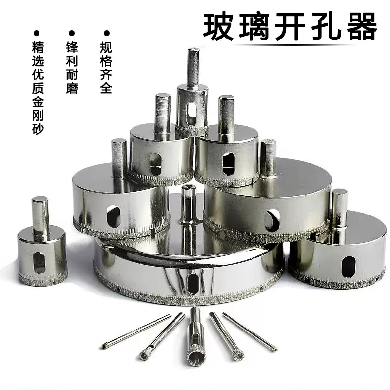 玻璃开孔器金刚砂中心钻套装玻璃瓷砖大理石打孔器陶瓷开孔扩孔钻