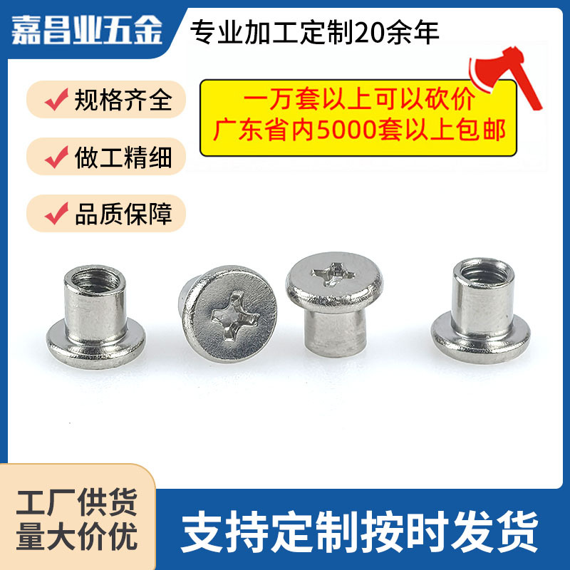 厂家十字对锁螺母对接螺丝平头家具门锁固定配件对装夹板平头母钉