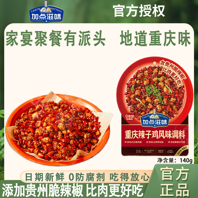 加点滋味重庆辣子鸡调味料贵州脆辣椒调料剂炒鸡酱料140g代发批发|undefined