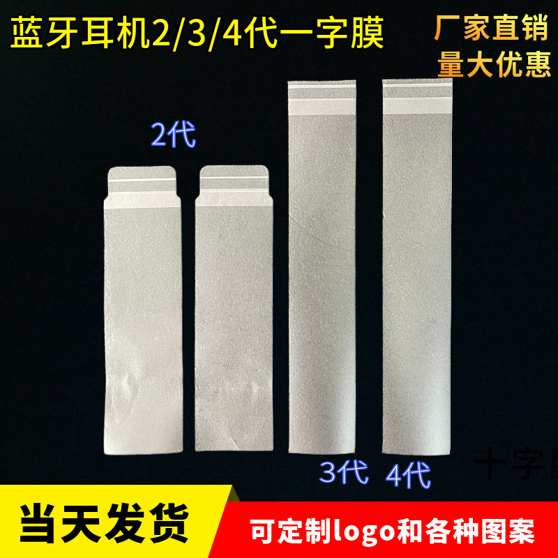 Second-generation, third-generation, fourth-generation Bluetooth headset frosted one-word protective film Bluetooth headset cross film pof heat shrinkable bag