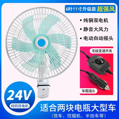 head big wind powerful 12v | Digər kiçik elektrik cihazlar - 24v-6-blade-shaking-head-white-11inch-stepless-variable-speed