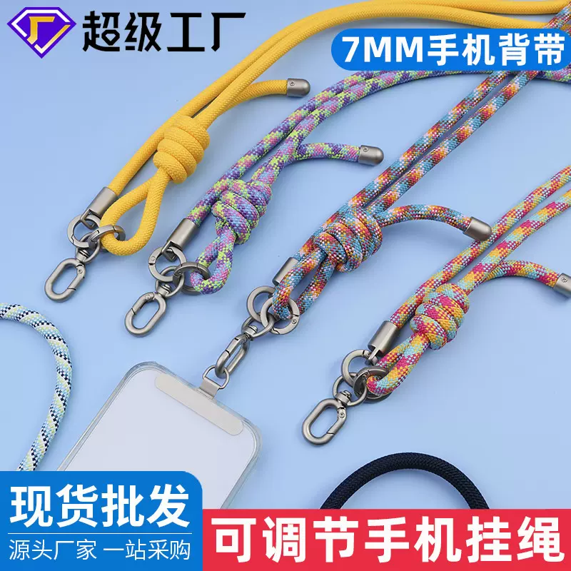 严选批发新款可调节长短7mm手机挂绳斜跨脖挂防丢失超薄金属垫片