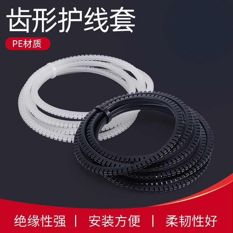 KG齿形护线套 护线齿 活用护线套 自由绝缘保护套 保护带