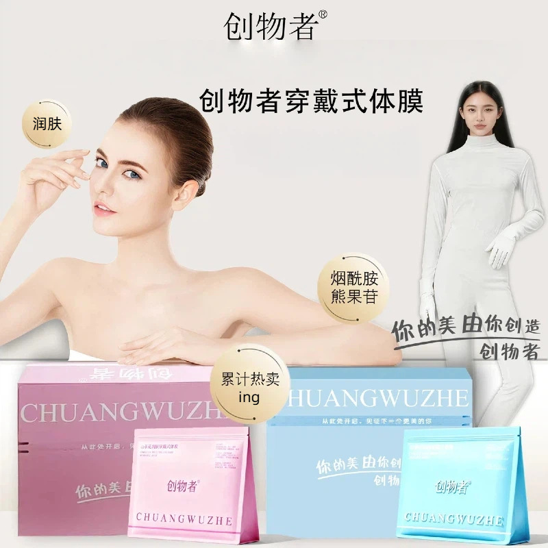 Creator Camellia Beautiful Skin Wearable Body Mask Whole Body Whitening Moisturizing Niacinamide Brightens Skin Color Cinema Line
