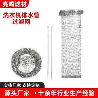 滚筒洗衣机排污口过滤网定制排水泵滤渣网收集毛发硬币杂物滤网
