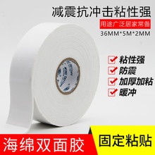 永大EVA泡棉双面胶带单双面海绵胶 广告胶 36mm*5m*2mm上海发货