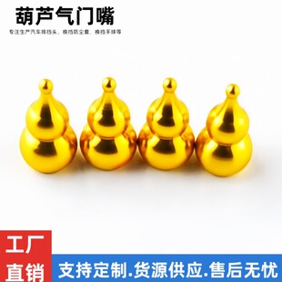 Universal Car Valve Core Gourd Valve Cap Aluminum Alloy Car Tire Valve Cap