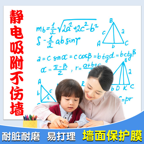 Static whiteboard does not damage the wall, office teaching graffiti drawing board, children's home removable erasable writing board