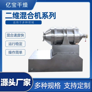 化工粉料混合机 食品医药二维混料机 干粉滚筒混合机 大型工业