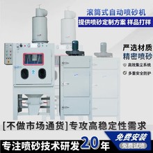 小型全自动滚筒喷砂机除锈喷沙机文玩核桃移动高压轮毂环保喷砂机