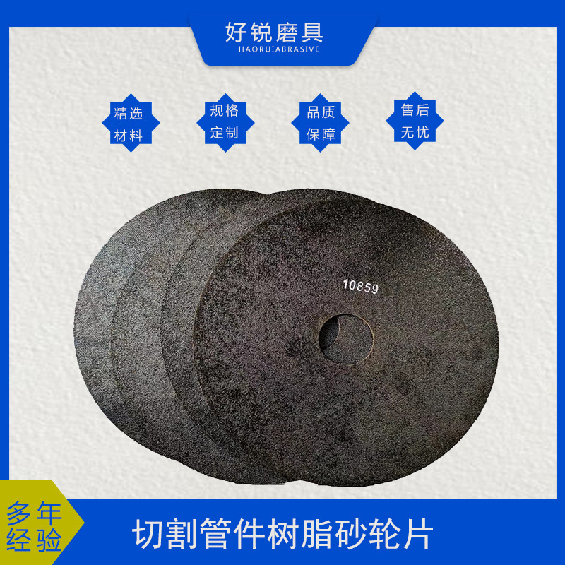 恒锐超薄树脂切割片180*1.2*32切割管件类砂轮片厂家规格尺寸标准