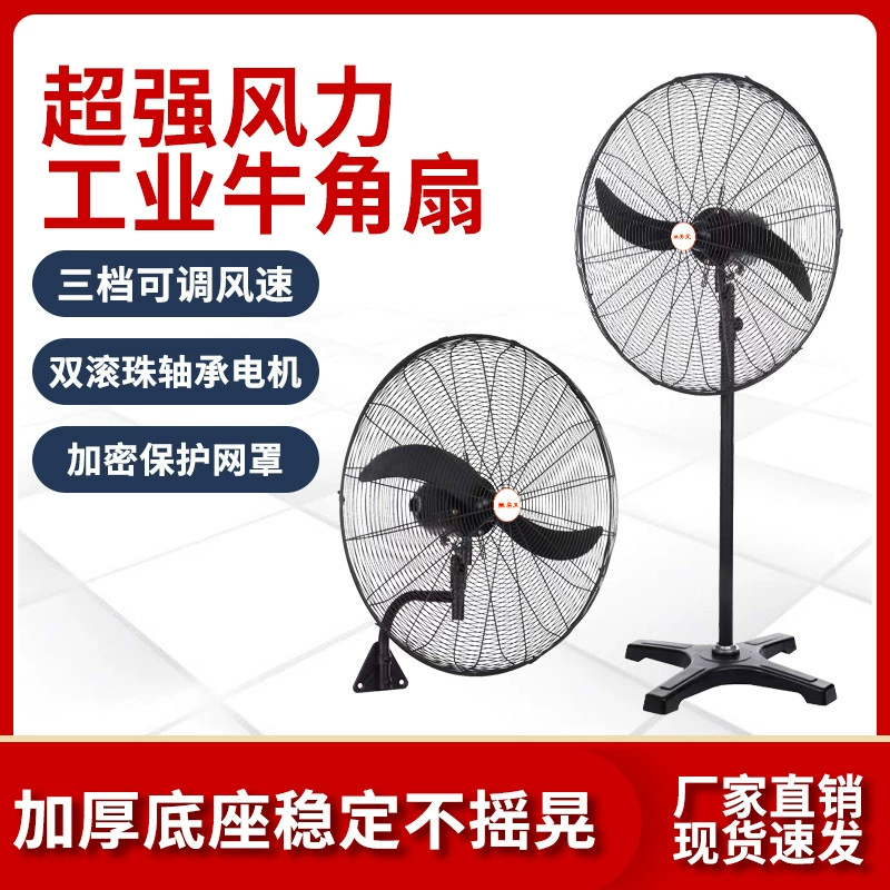 Промышленный напольный вентилятор с широким углом обдува, сверхмощный, с металлическими лопастями из алюминия, пользующийся большим спросом на внешнем рынке.