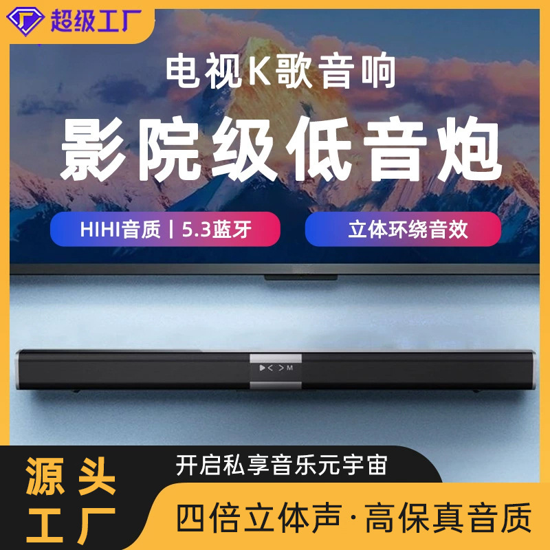 Cinema Sound System Subwoofer Long Strip Speaker Home Theater Heavy Bass Soundbar Bluetooth Speaker Echo Wall Cross-Border